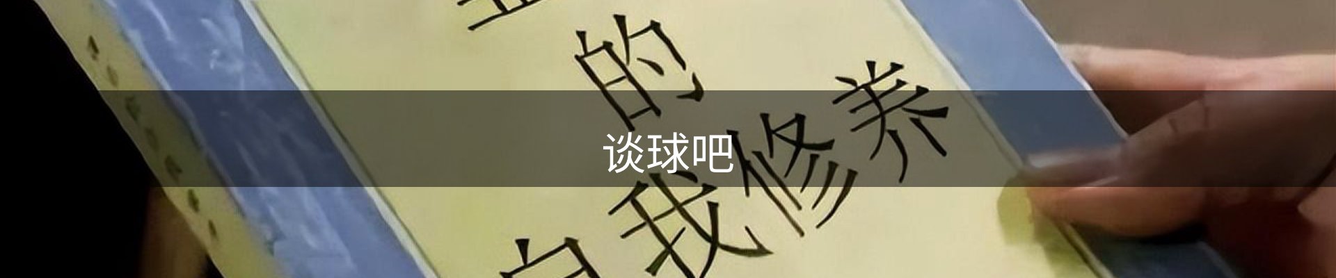 谈球吧